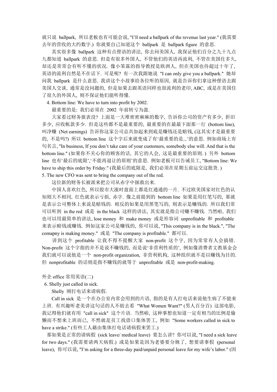 外企常用英语口语_第2页