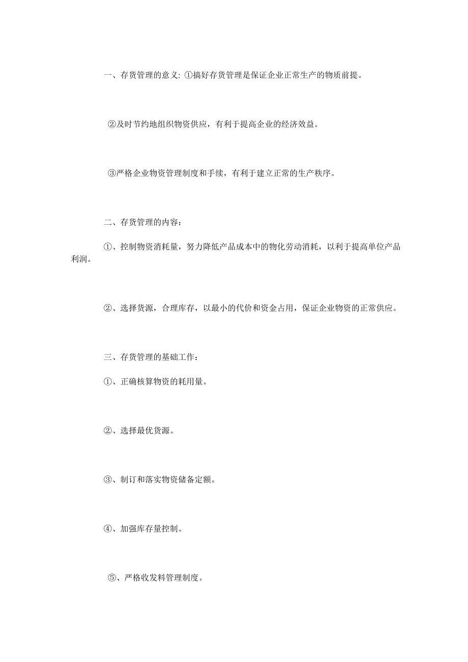 经典企业财务管理制度_第5页