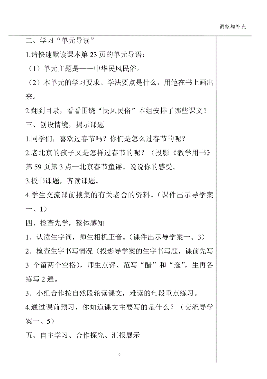 人教部编版六年级下册语文《北京的春节》教案_第2页