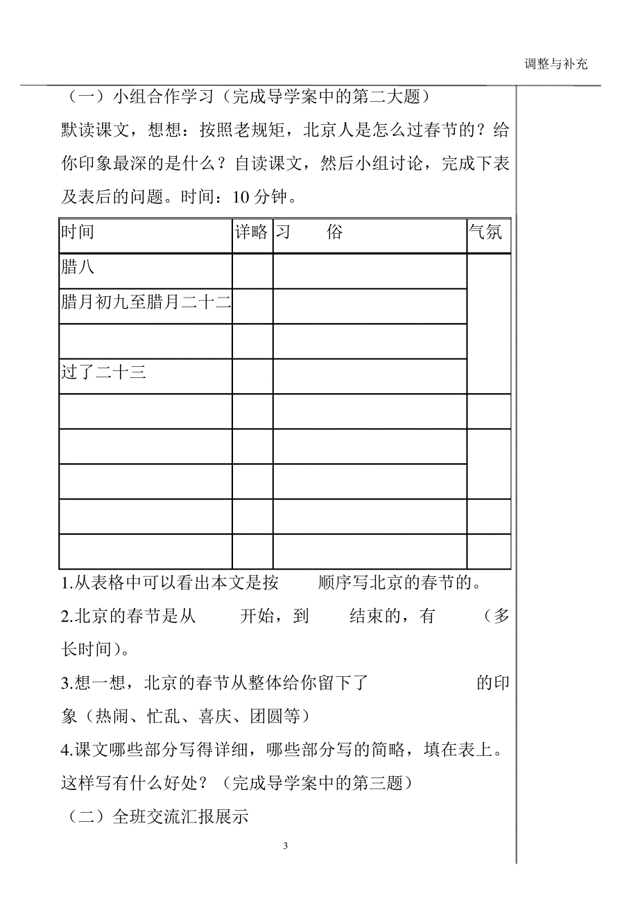 人教部编版六年级下册语文《北京的春节》教案_第3页