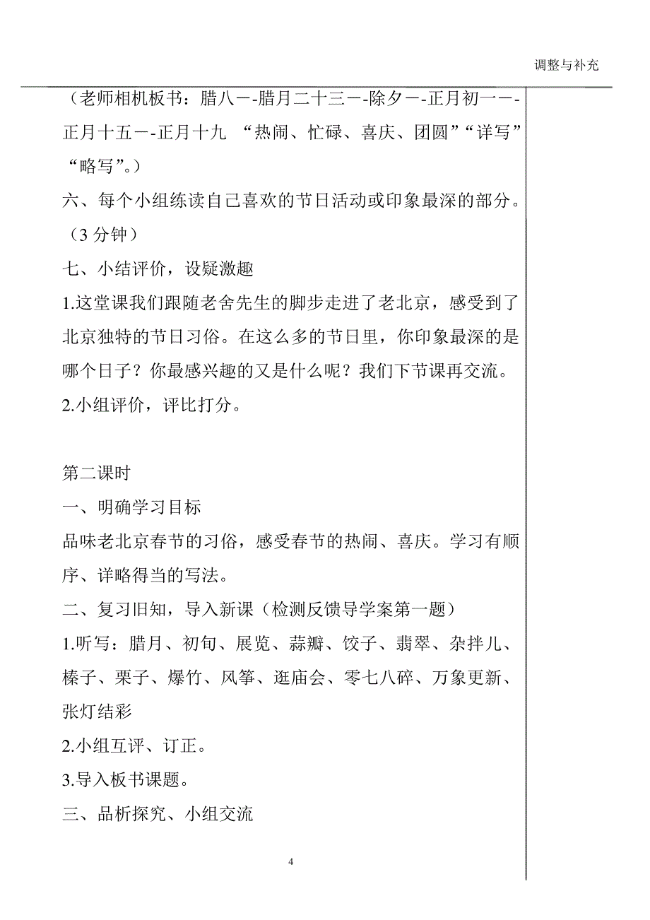 人教部编版六年级下册语文《北京的春节》教案_第4页