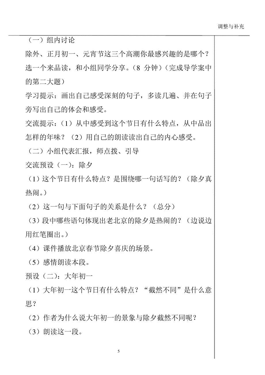 人教部编版六年级下册语文《北京的春节》教案_第5页