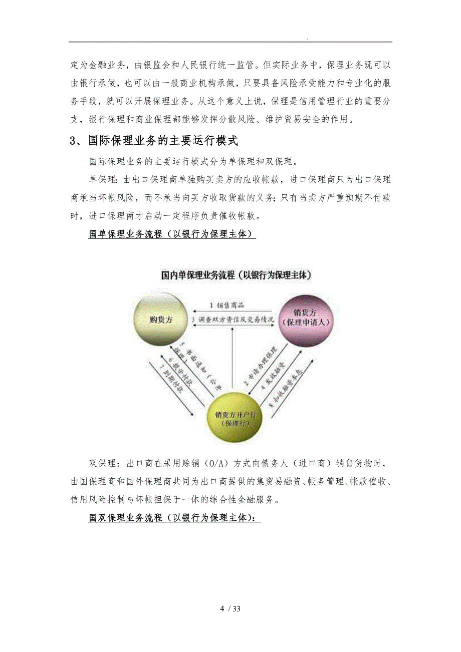 商业保理行业发展情况综述_第4页