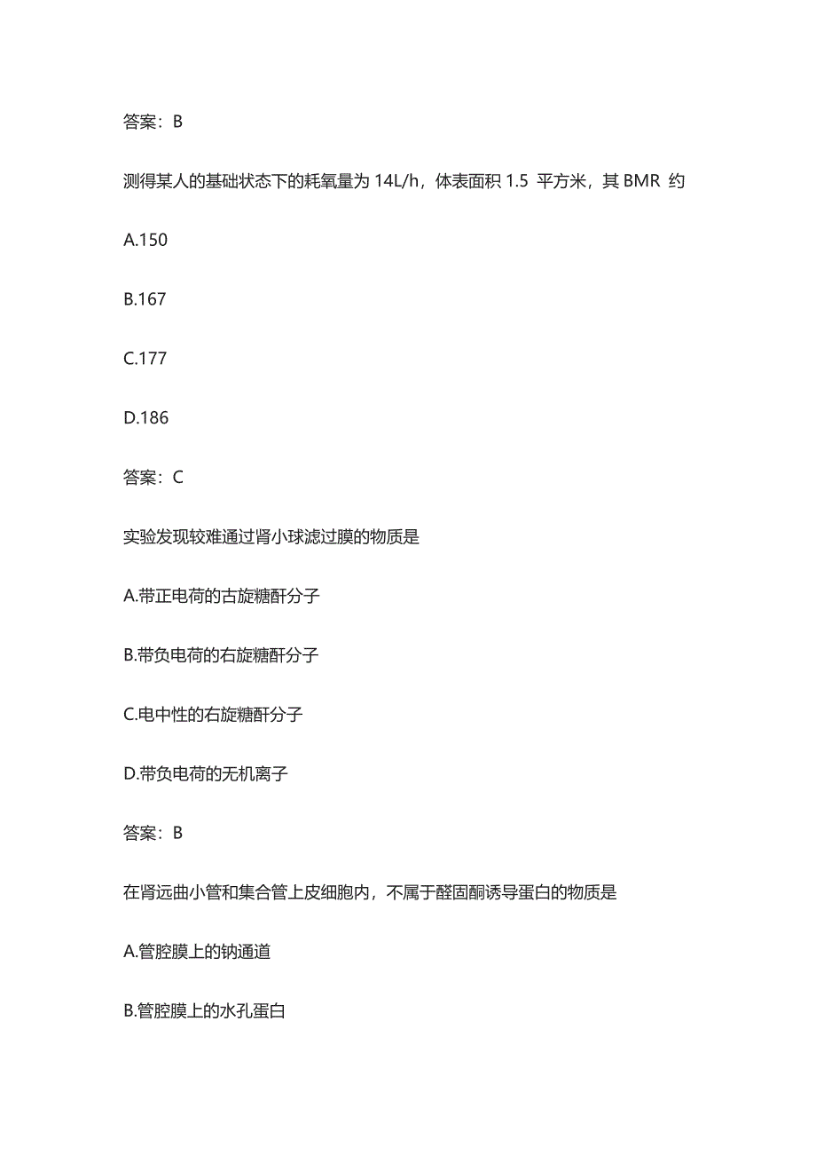 西医综合-考研真题及答案2021_第4页