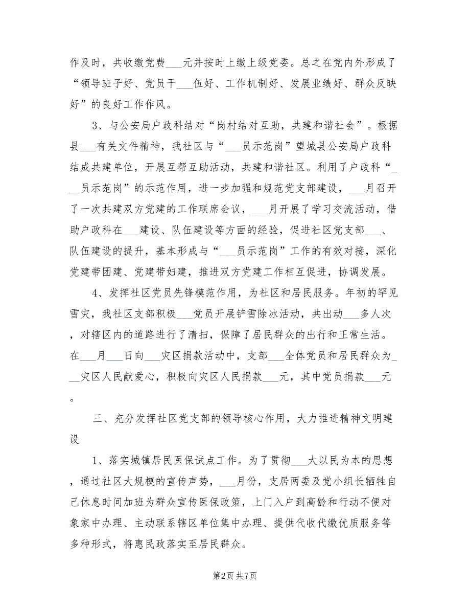 2022年社区党支部2022年工作总结_第2页