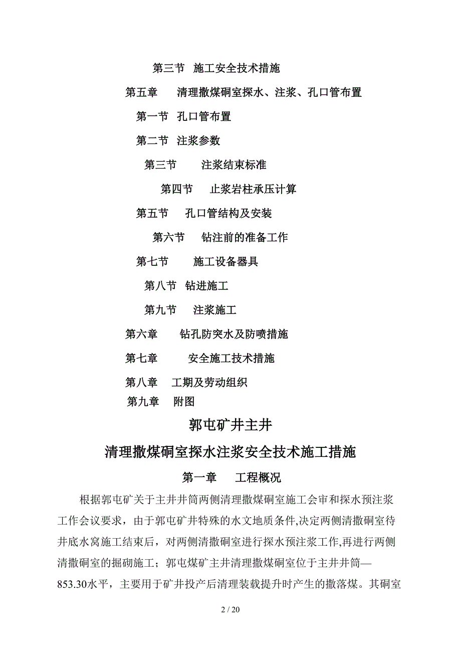 郭屯矿井井马头门探水注浆施工_第2页