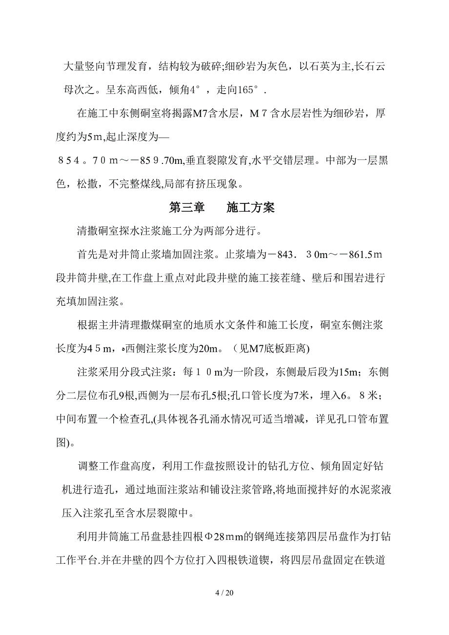 郭屯矿井井马头门探水注浆施工_第4页