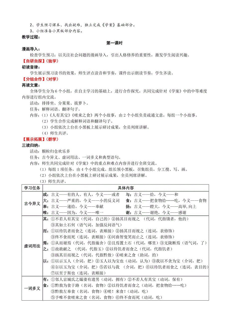 人有其宝（《左传》）1 (2).doc_第2页