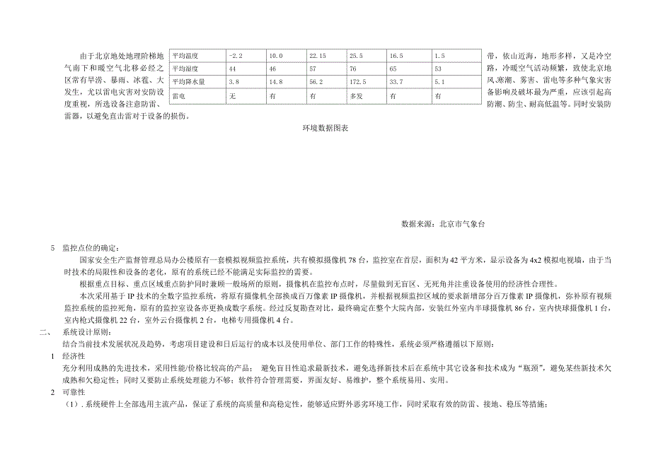 1深化设计方案说明.doc_第2页