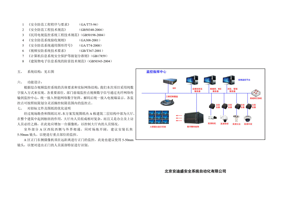 1深化设计方案说明.doc_第4页