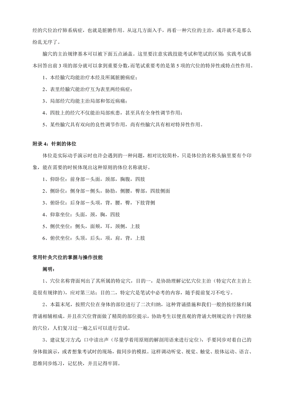 80个针灸最常用穴位定位及主治讲解_第3页