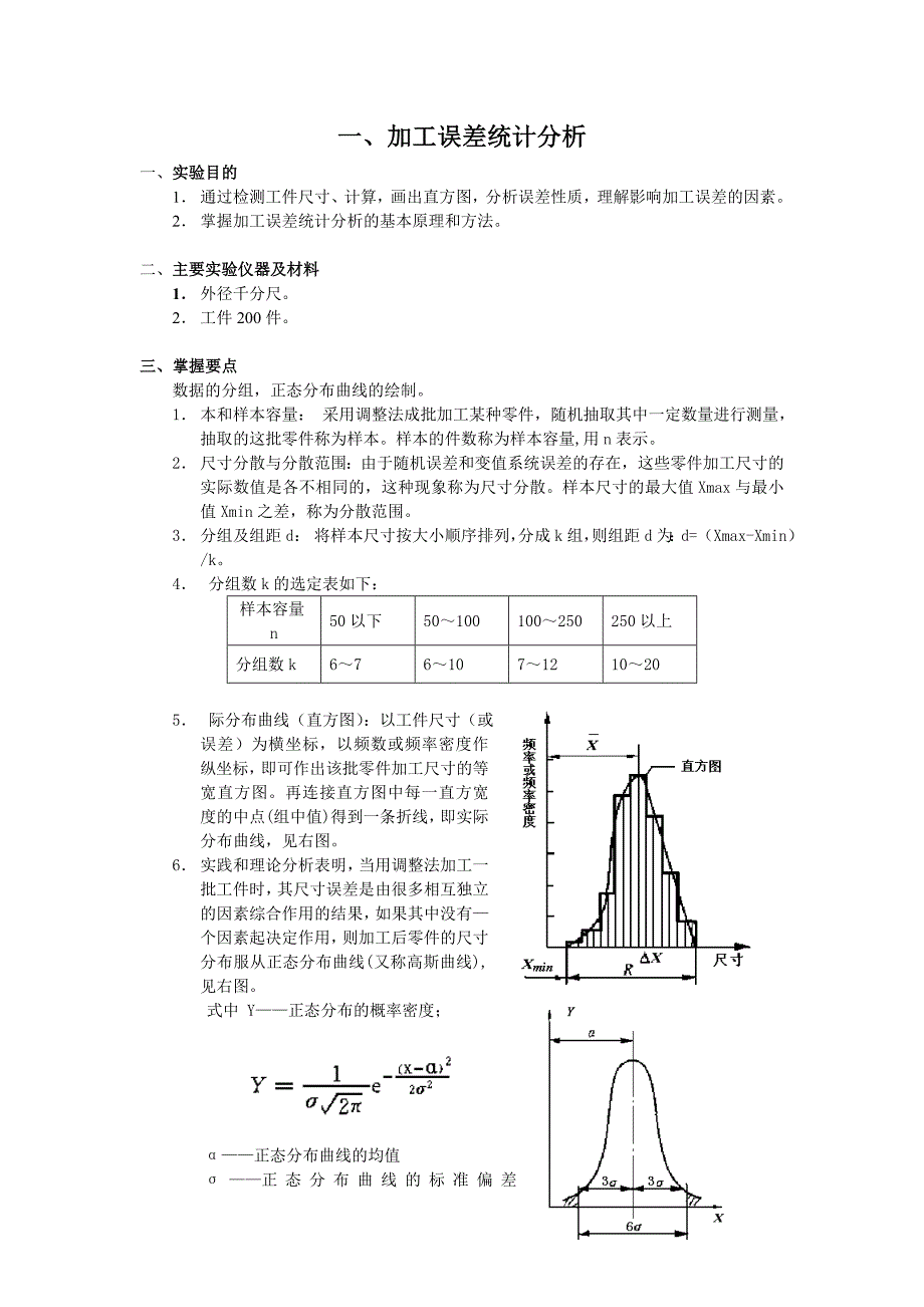 《制造技术基础》实验教学指导书.doc_第1页