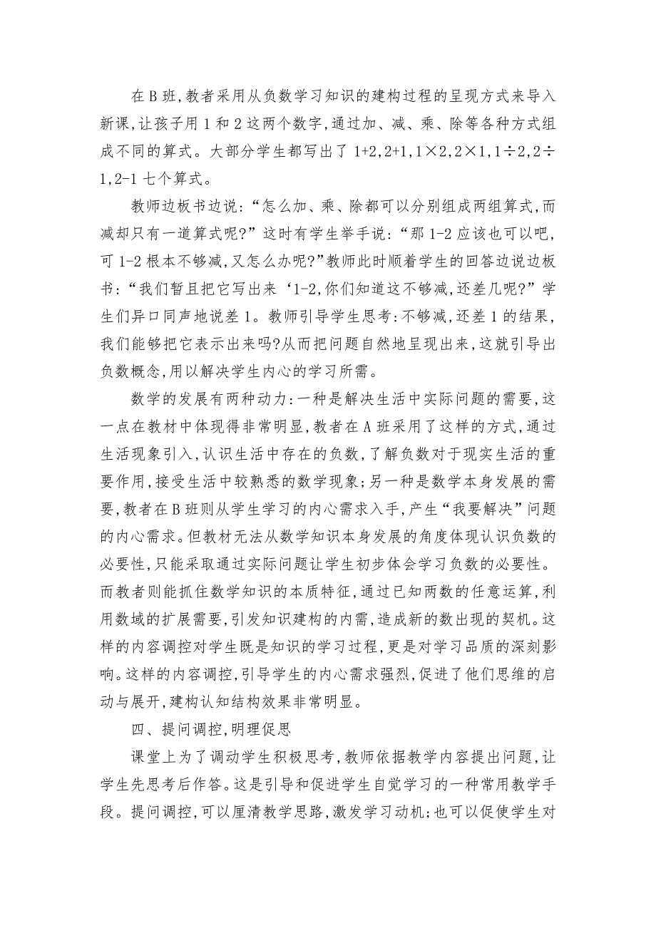 谈如何构建充满活力的有效课堂获奖科研报告论文.docx_第4页