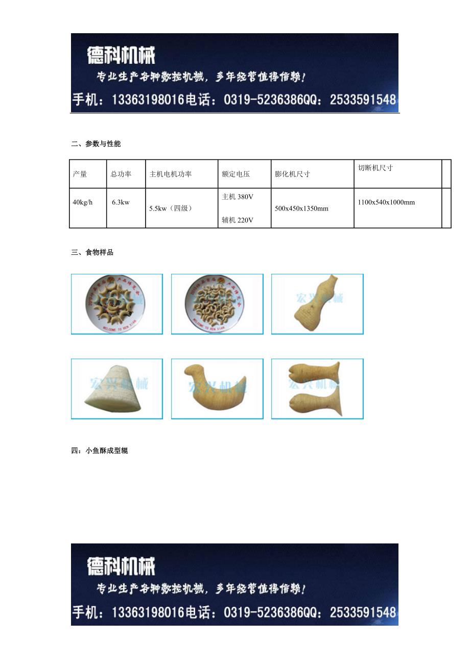 面粉膨化机 多功能面粉膨化机.doc_第5页