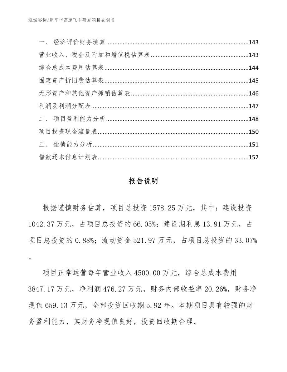 原平市高速飞车研发项目企划书【参考范文】_第5页