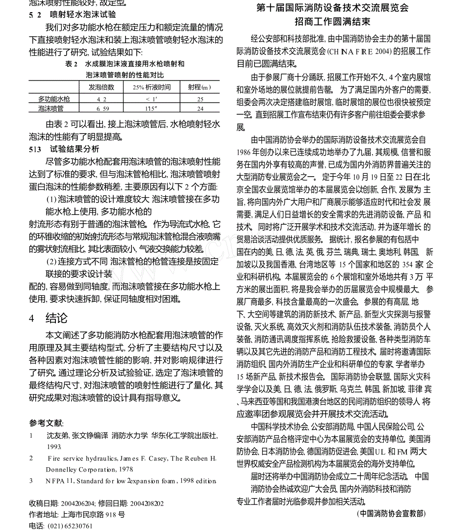 多功能消防水枪配套用泡沫喷管研究_第4页
