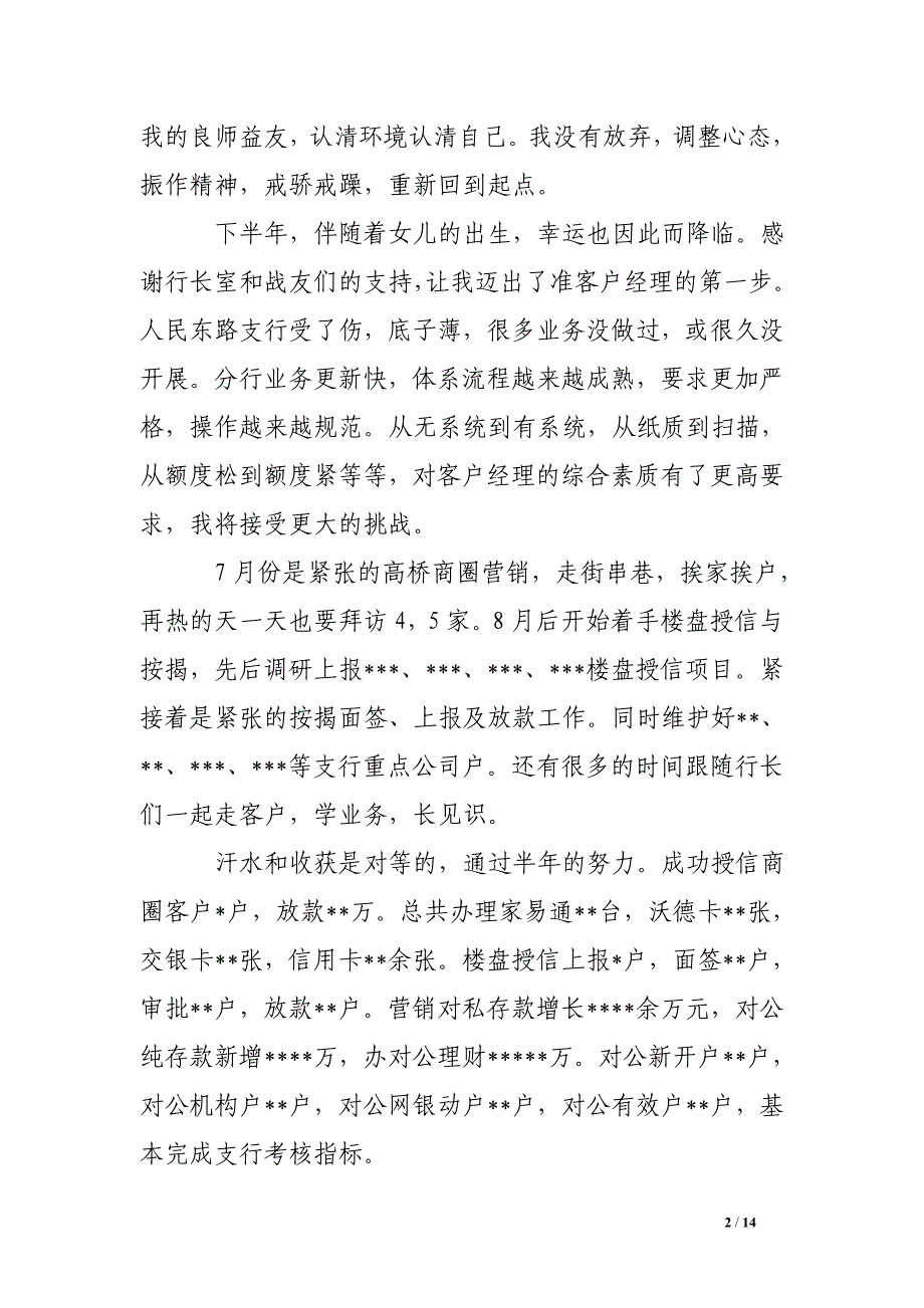 银行客户经理述职报告4篇_第2页