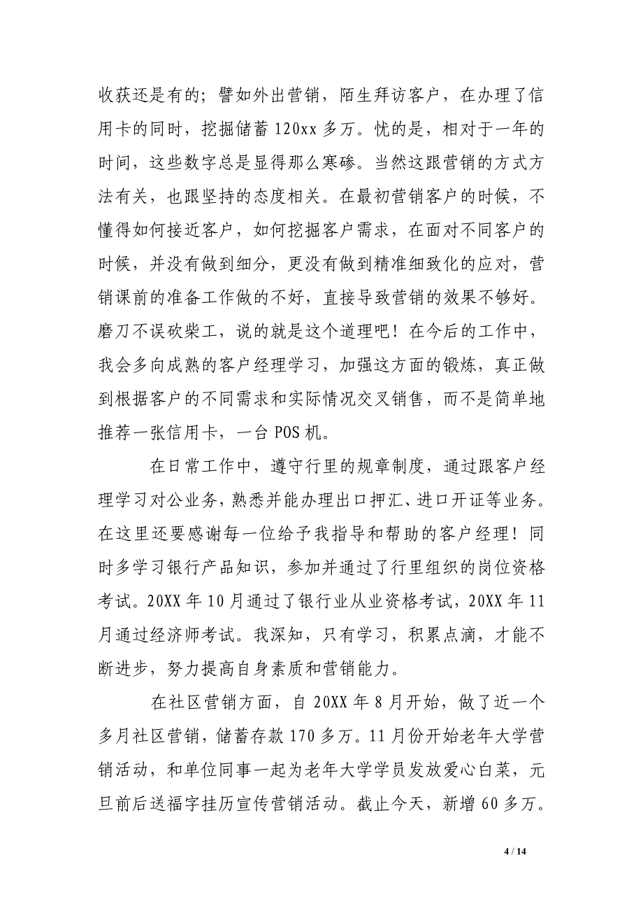 银行客户经理述职报告4篇_第4页