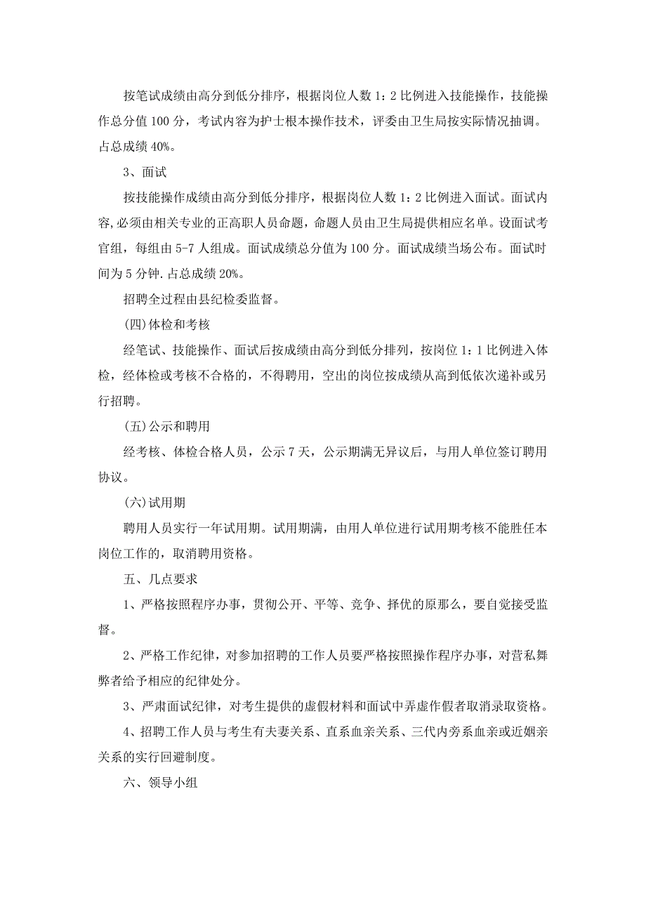 年富裕县人民医院招聘人_第3页