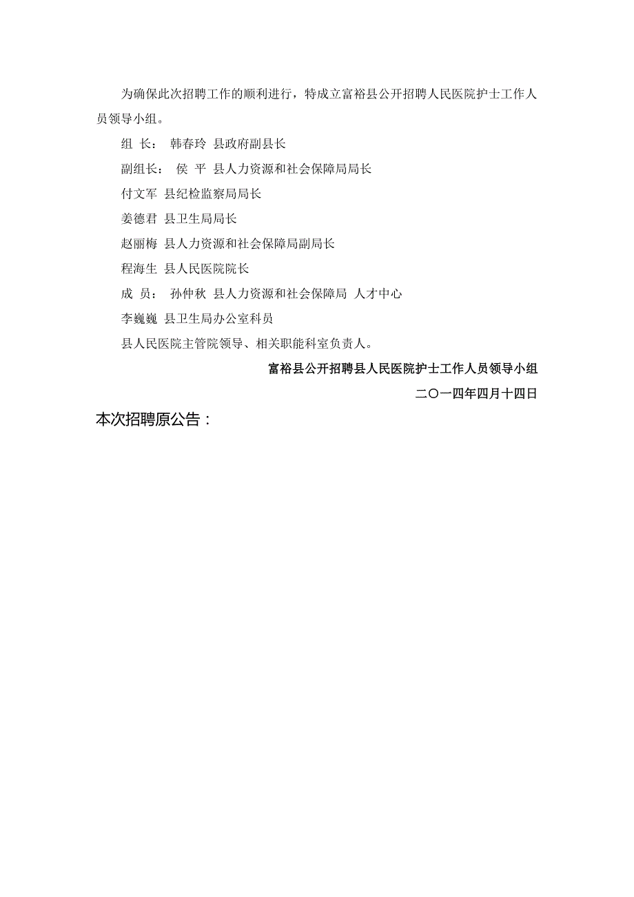 年富裕县人民医院招聘人_第4页