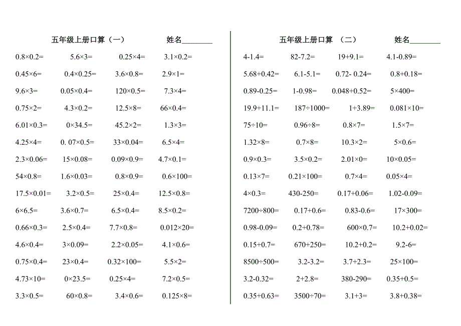 人教版五年级上册数学口算题.doc_第1页