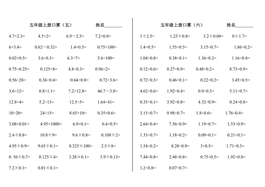 人教版五年级上册数学口算题.doc_第3页