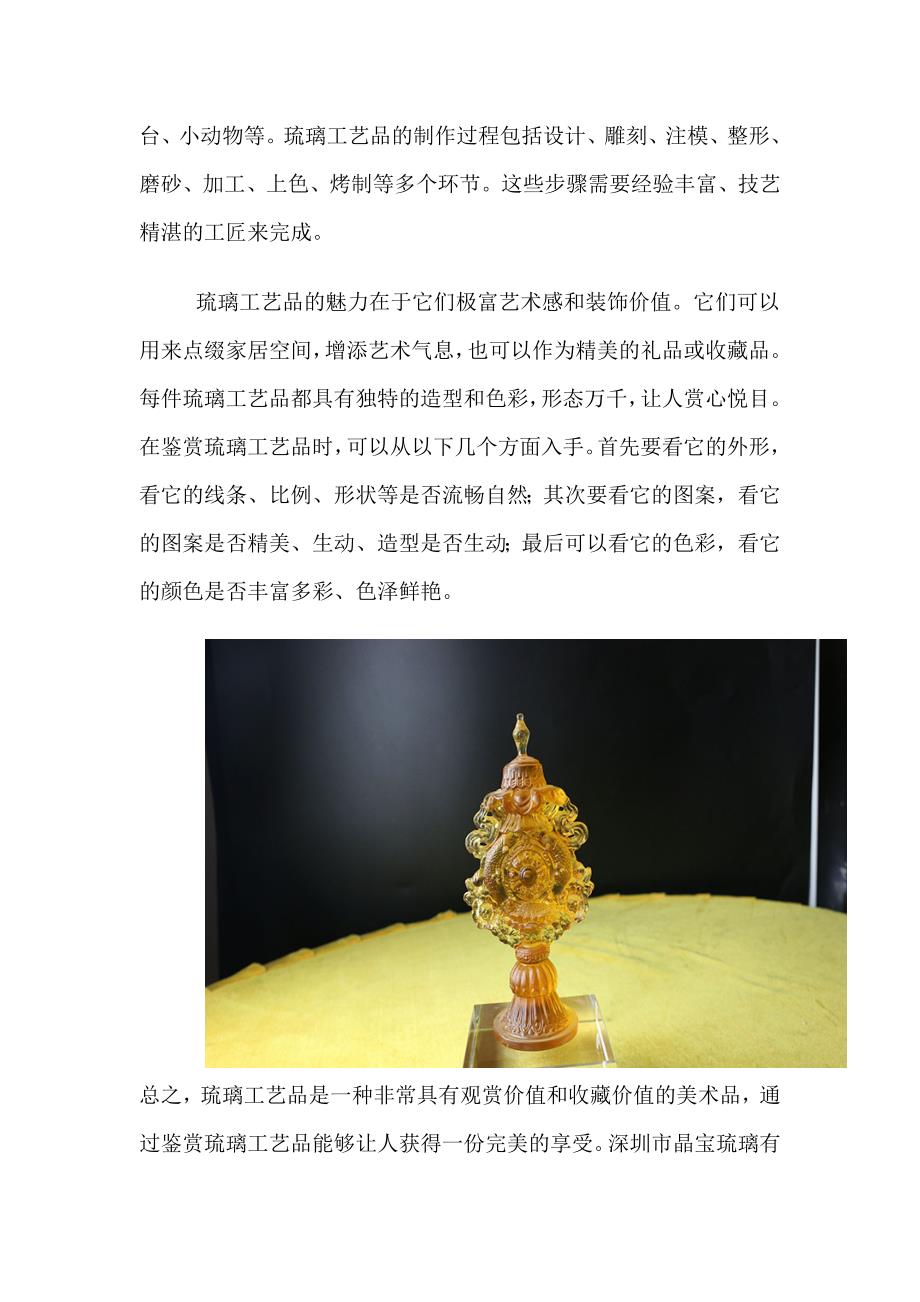 领略琉璃工艺品的魅力之处琉璃礼品图片鉴赏.doc_第2页