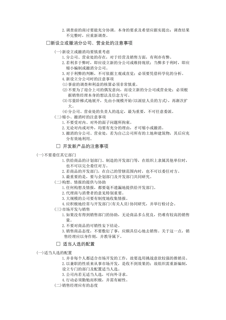 销售经理管理手册_第3页