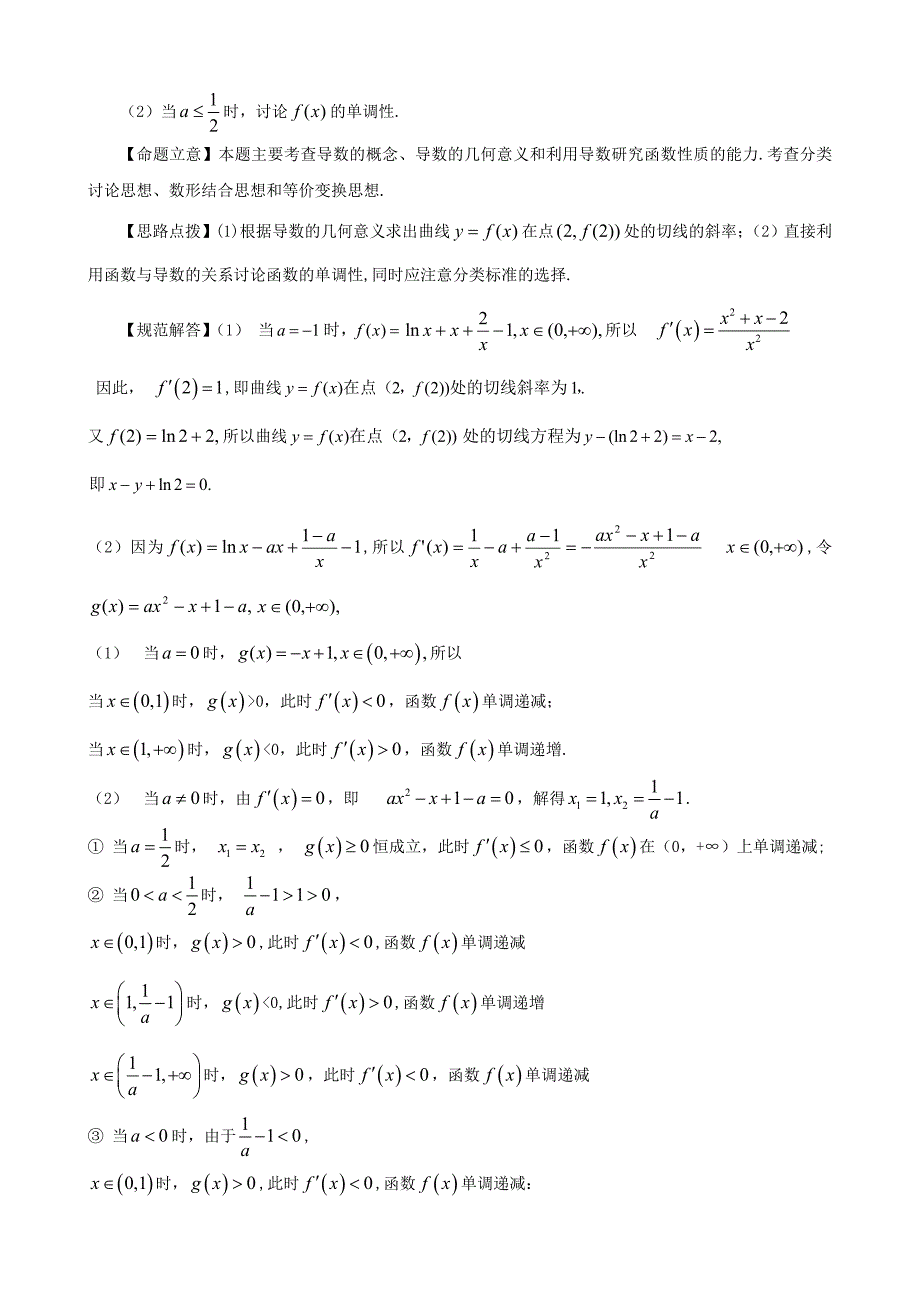 高中数学经典解题技巧导数小技巧_第3页