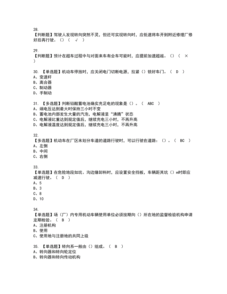 2022年N2观光车和观光列车司机考试内容及复审考试模拟题含答案第89期_第4页