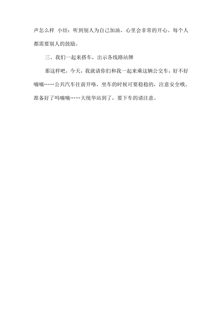 幼儿园中班社会教案《公共汽车到站了》_第4页