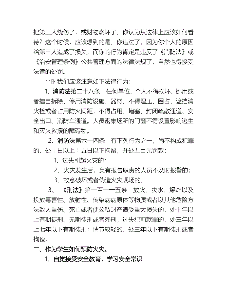 中小学校园消防安全知识培训讲稿_第3页