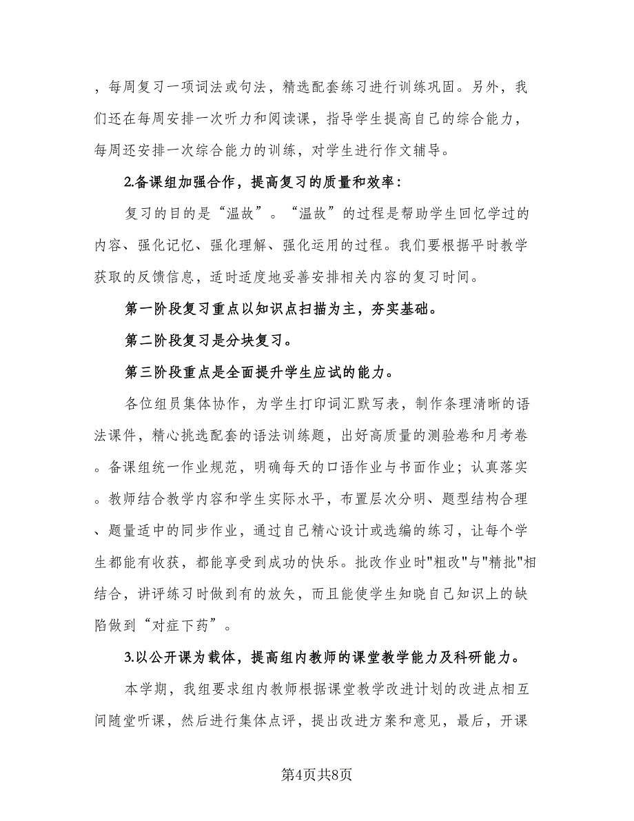 初三数学备课组工作计划（二篇）.doc_第4页