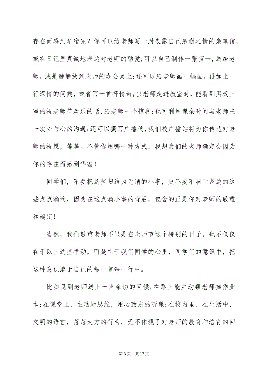 关于老师节感恩老师的演讲稿模板7篇_第3页