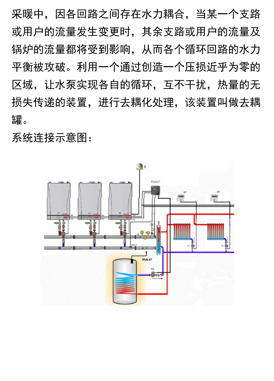 去耦罐供热系统原理_第2页