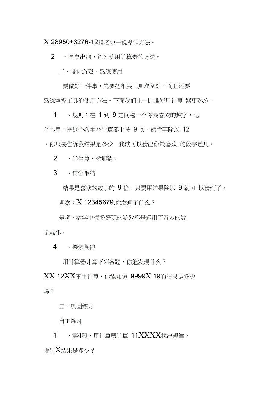 2016四年级数学下册备课教案青岛版_第4页