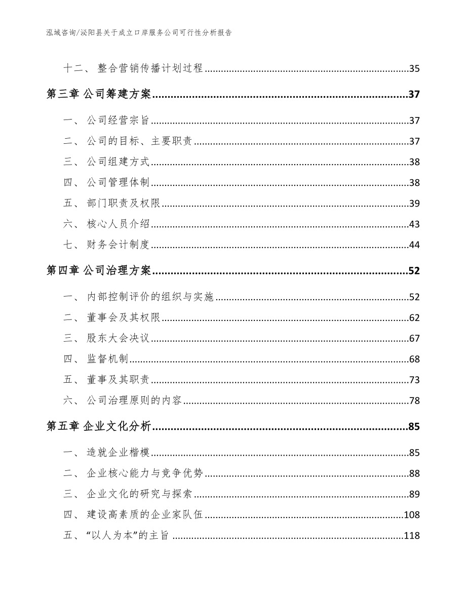 泌阳县关于成立口岸服务公司可行性分析报告（范文）_第2页