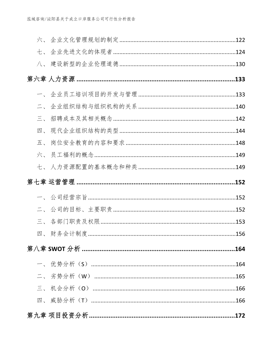 泌阳县关于成立口岸服务公司可行性分析报告（范文）_第3页