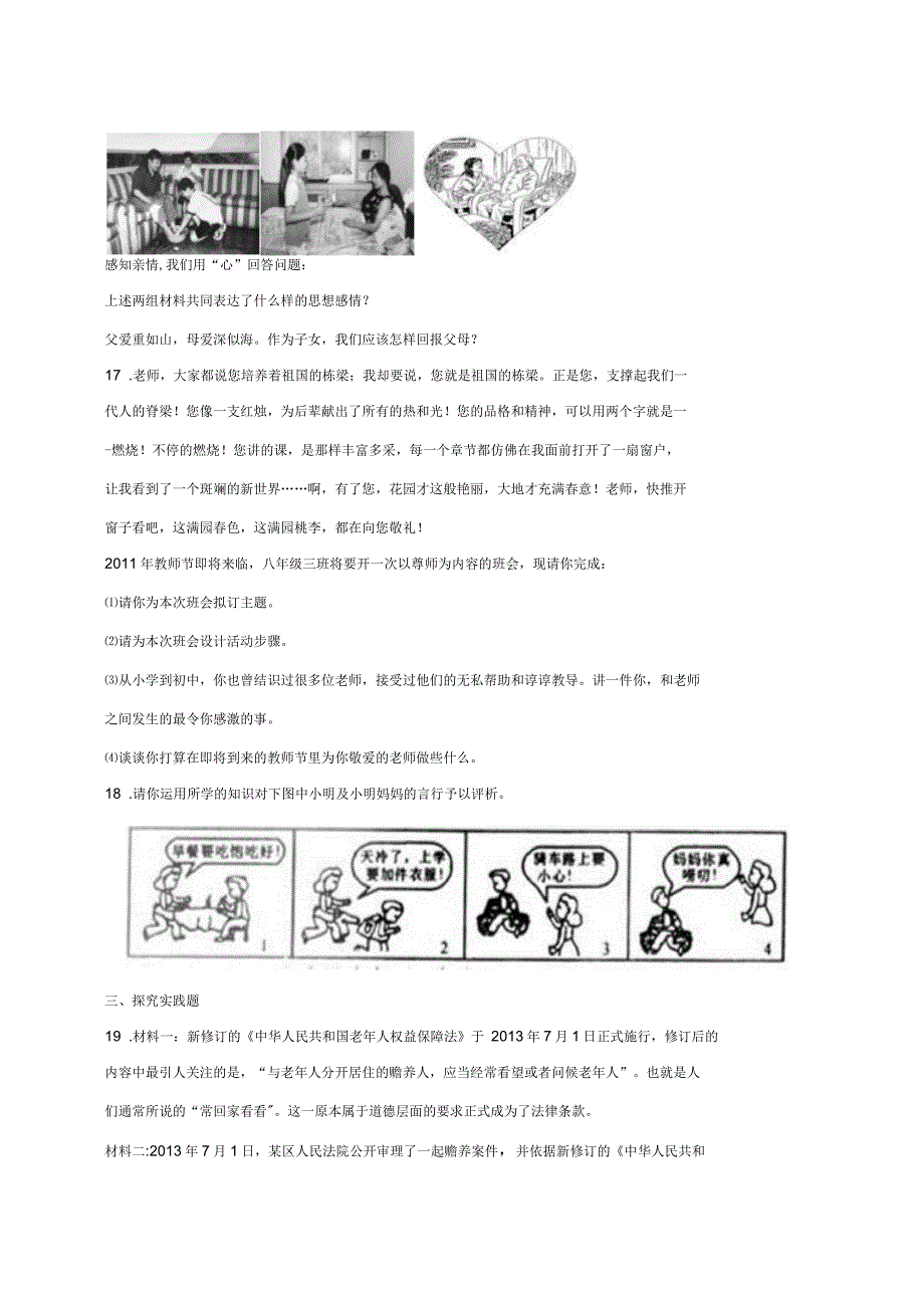 广西钦州市高新区2016-2017学年八年级政治11月月考试题_第4页