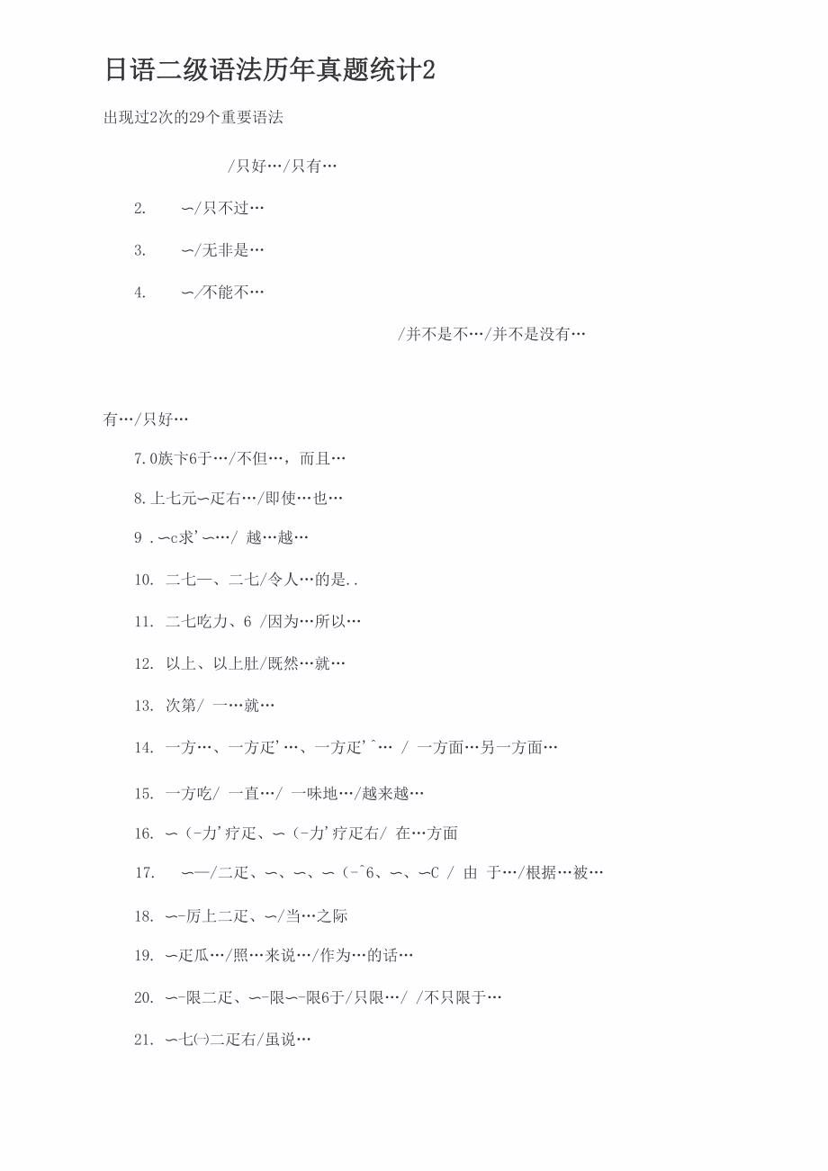 日语二级语法历年真题统计1_第2页