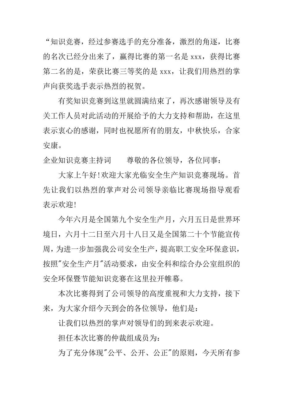 企业知识竞赛主持词_第4页