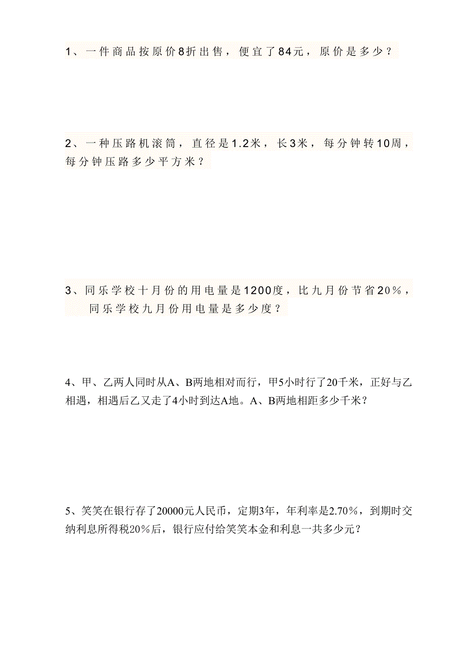 小学六年级数学竞赛试卷_第2页