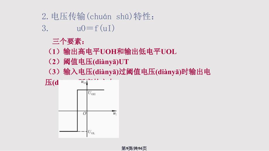 23集成运放及其基本应用实用教案_第1页