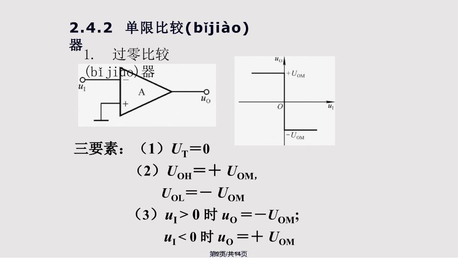 23集成运放及其基本应用实用教案_第2页