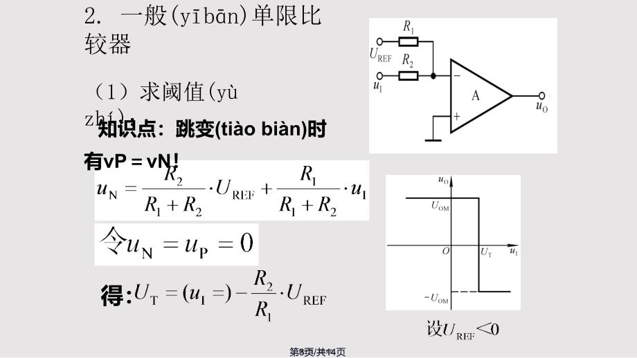 23集成运放及其基本应用实用教案_第3页