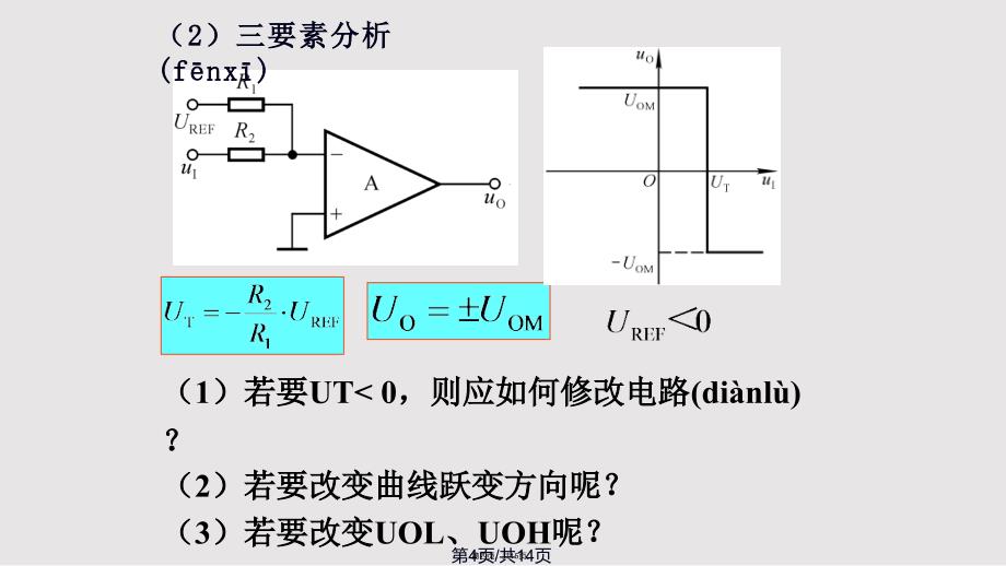 23集成运放及其基本应用实用教案_第4页