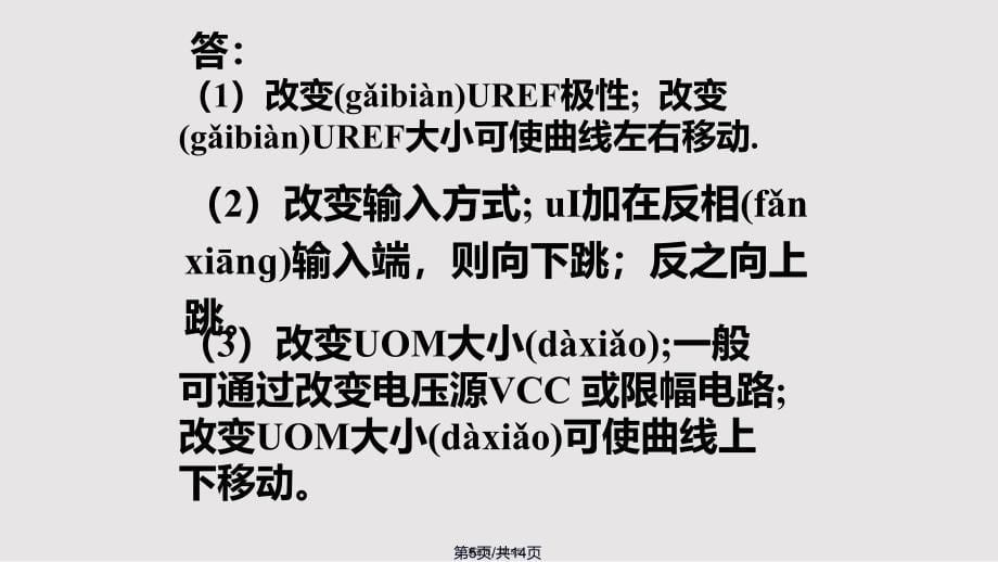 23集成运放及其基本应用实用教案_第5页