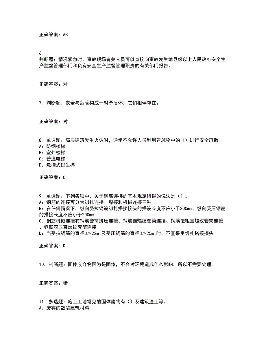 2022年江苏省安全员B证考试历年真题汇总含答案参考50_第2页