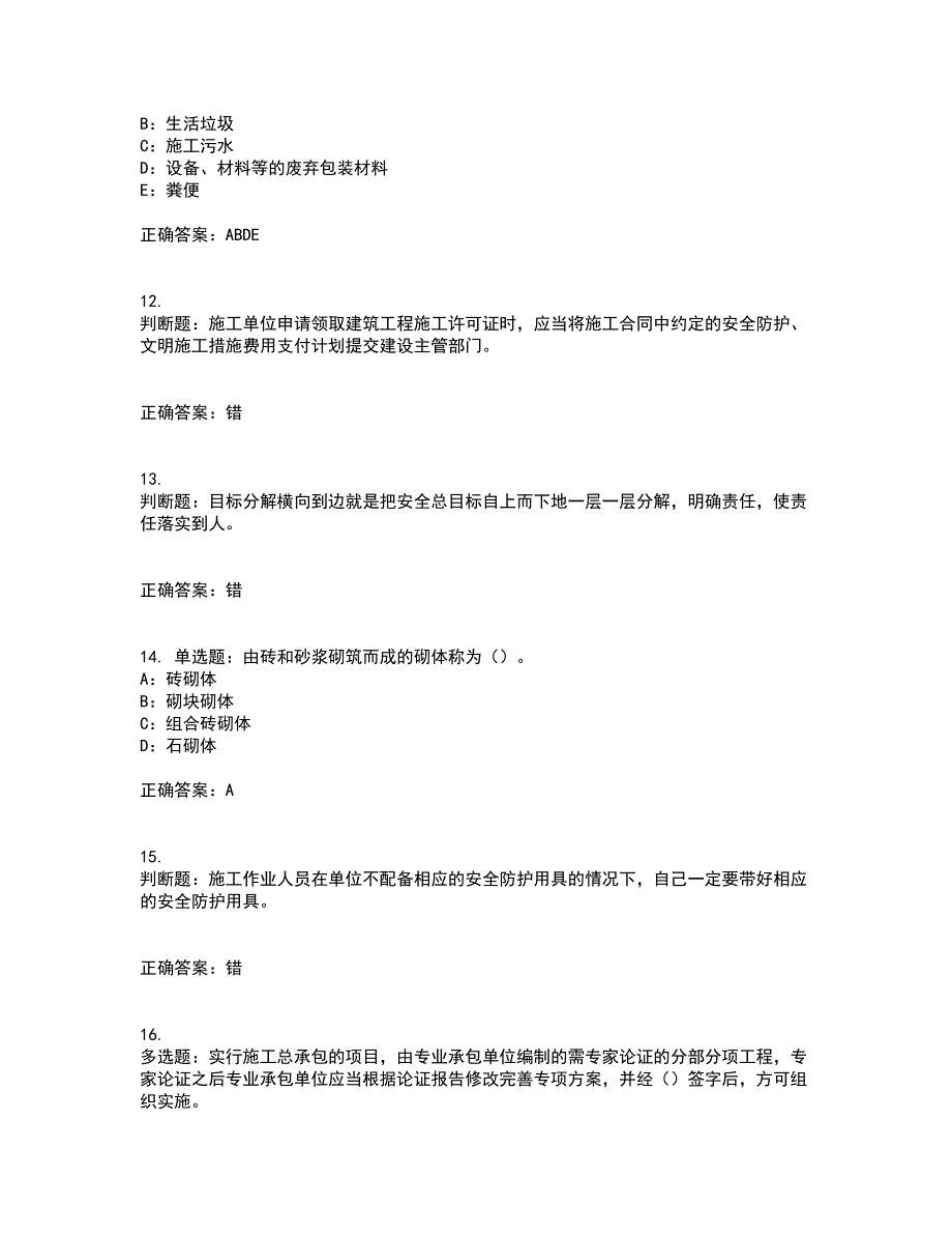 2022年江苏省安全员B证考试历年真题汇总含答案参考50_第3页