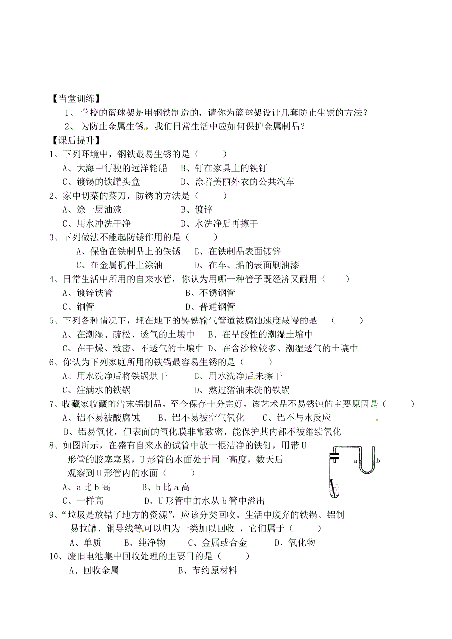 最新江苏省丹阳市九年级化学全册 5.3 金属防护和废金属回收导学案沪教版_第3页